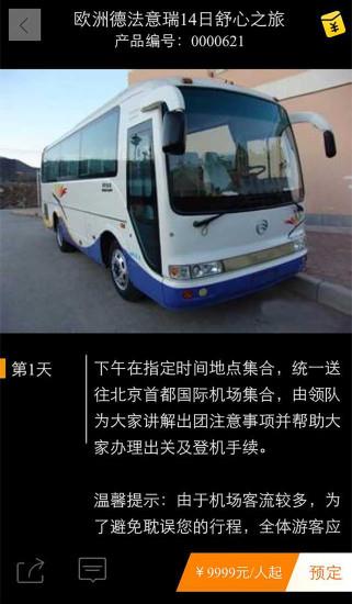 三佳旅游  v1.1图4