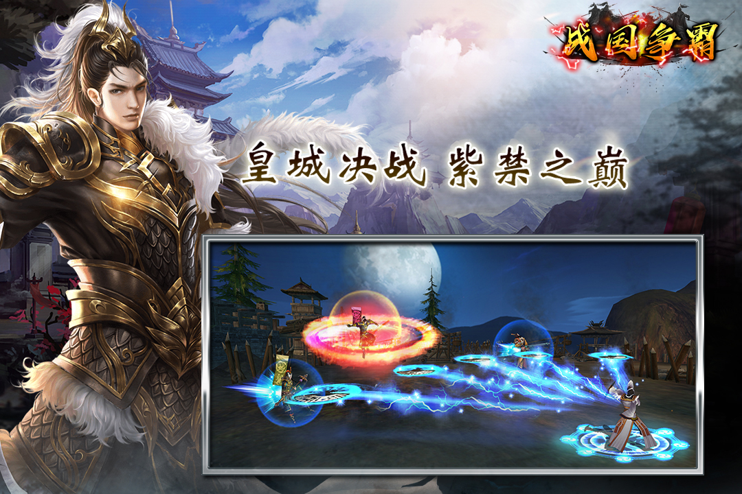 战国争霸手游  v1.1.20图4