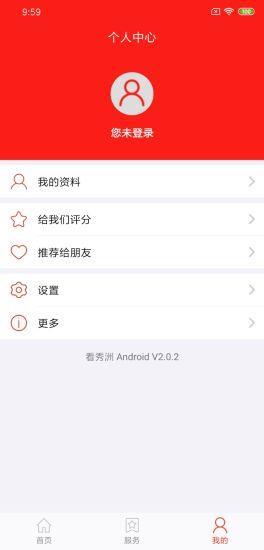 看秀洲  v3.1.5图3