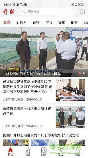 云上开封  v2.3.6图3