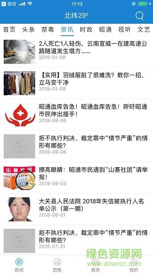 北纬29度  v2.0.3图2