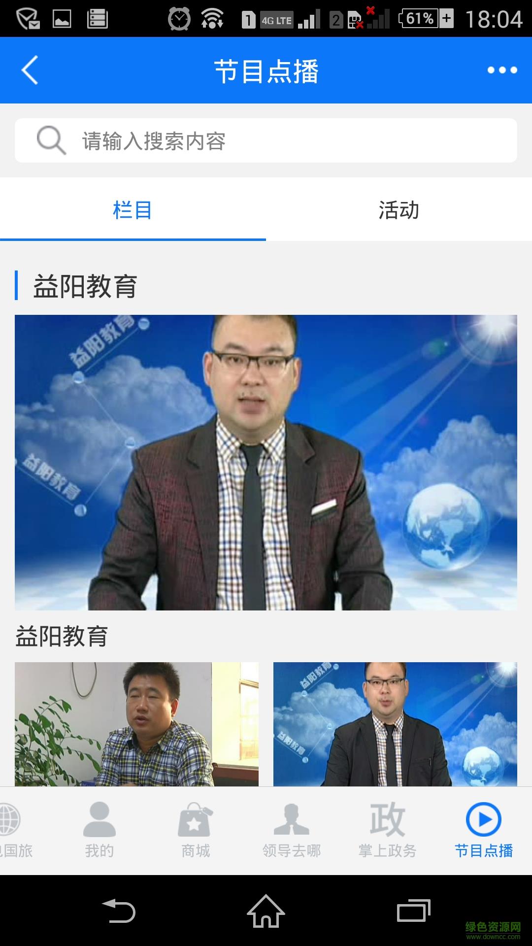 智慧益阳手机台  v4.1.4图5