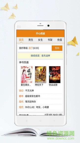 开心阅读  v1.0图1