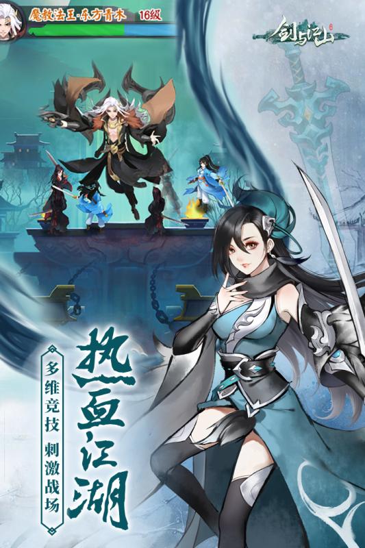 剑与江山  v4.6图4