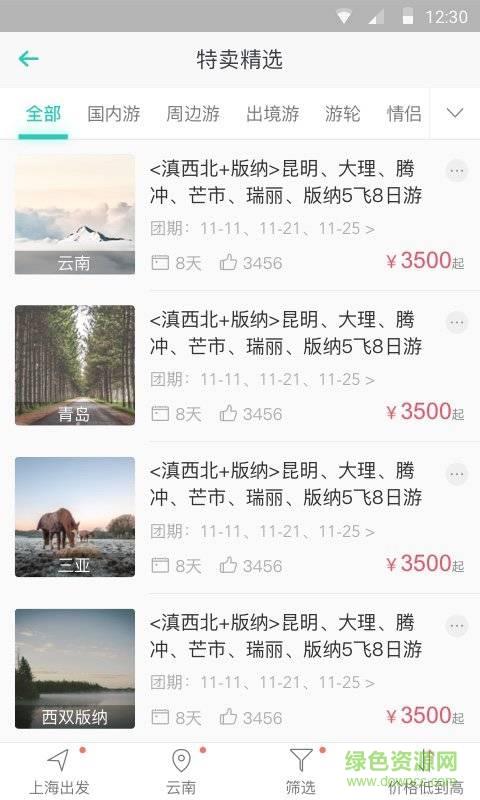 旅游管家  v1.0.1图1