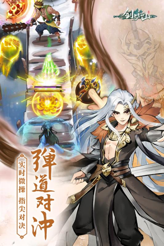 剑与江山  v4.6图2