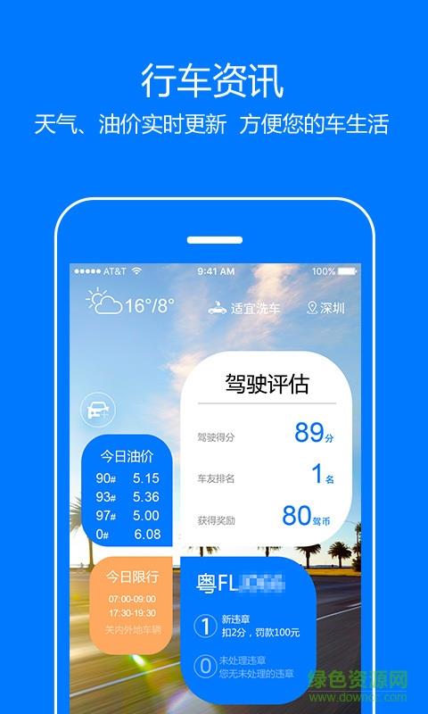 辅驾宝  v1.0.0图4
