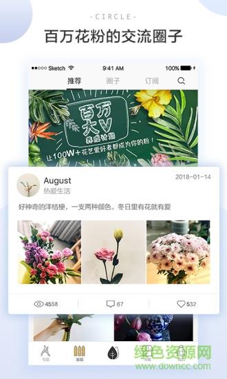 花田小憩官方  v7.8.0图1
