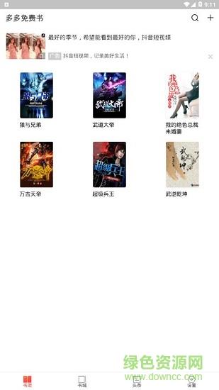 多多免费书