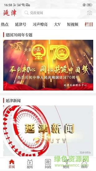 云上延津客户端  v2.3.3图3
