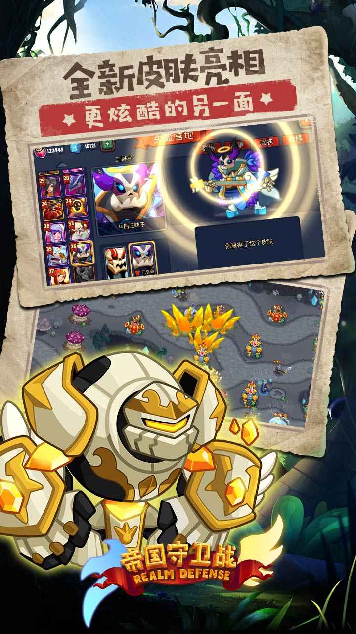 帝国守卫战  v1.5.0图1