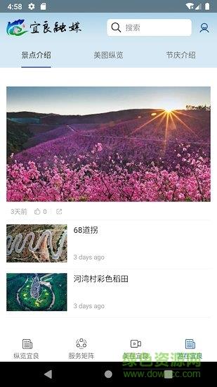 宜良融媒  v1.2.4图2