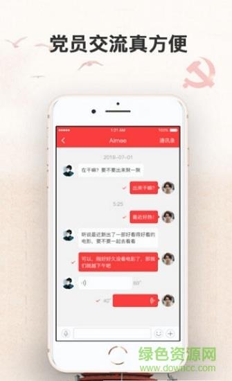 党建e家云  v1.0图1