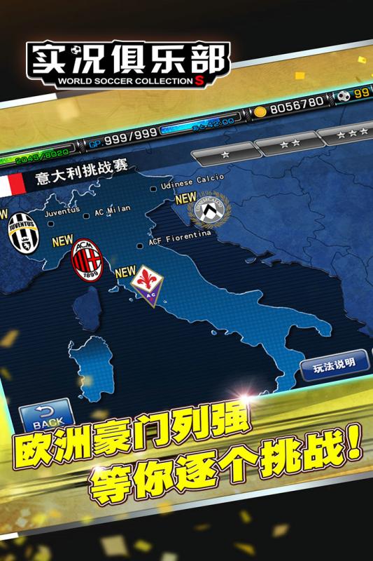 实况俱乐部手游  v6.5.3图5