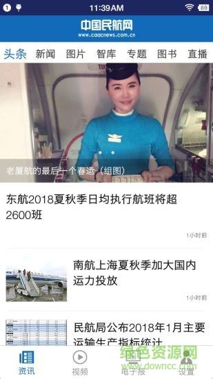 中国民航报  v1.6.7图4