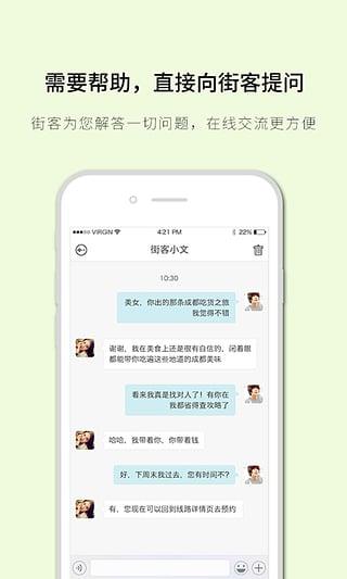 街客旅行  v1.2.0图3