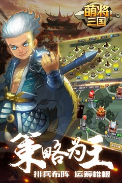 萌将三国  v1.6.3图1
