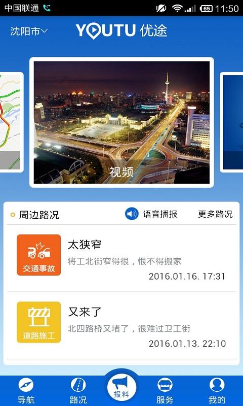 优途  v1.0.4图4