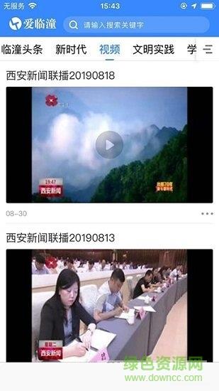 爱临潼