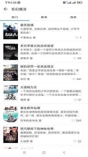 搜书精灵  v1.0.0图3