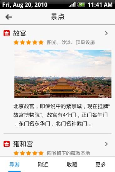 出发北京  v1.0图3