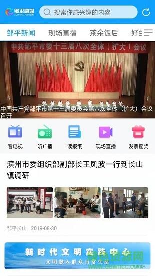邹平融媒客户端  v1.3.22图4