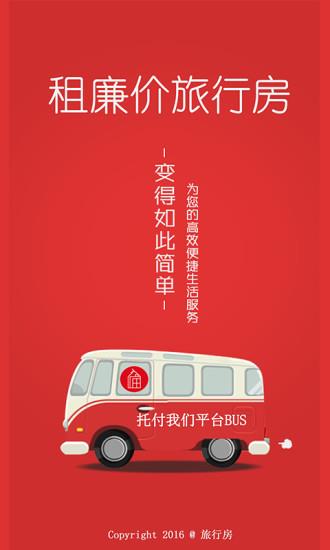 旅行房  v1.0图2