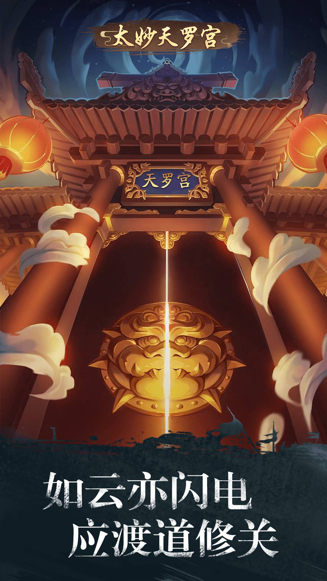 修真江湖  v4.3.6.1图5