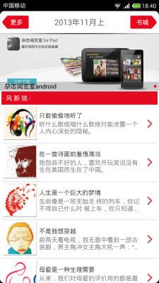 视野杂志  v6.0.6图2