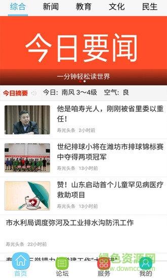 寿光头条  v1.7.0图4