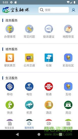 宜良融媒  v1.2.4图1