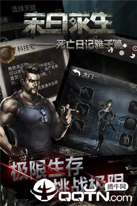 末日求生  v1.11.30图4