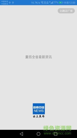 云上焦作
