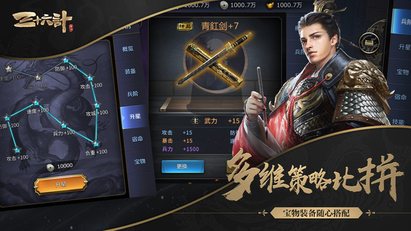 三十六计手游  v1.0.04960图2