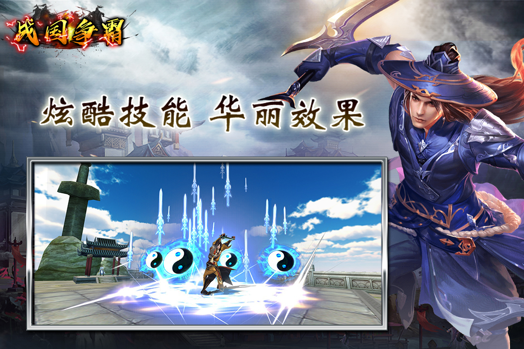 战国争霸手游  v1.1.20图3