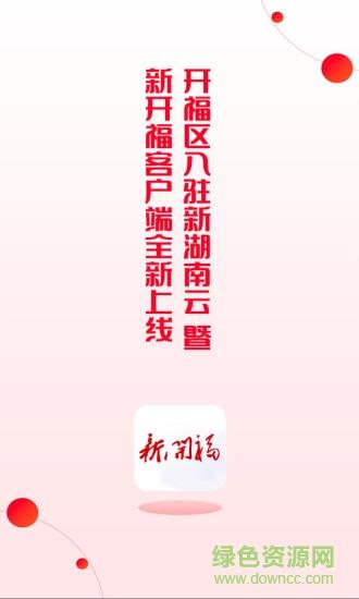 新开福  v3.2.2图1