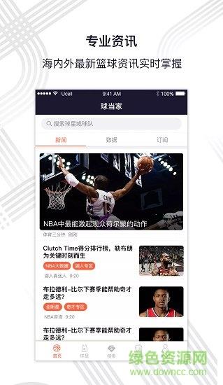 球当家  v1.0.0图4