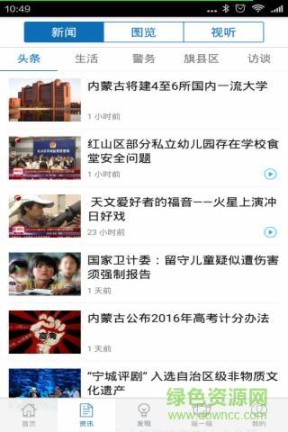 智慧赤峰  v3.0.4图3