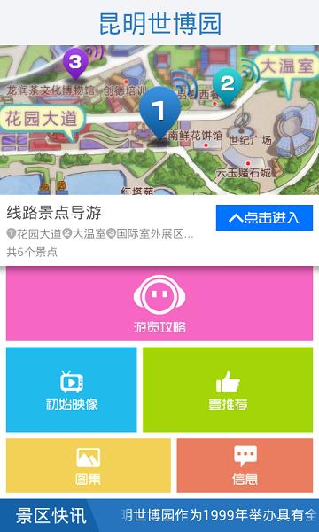 昆明世博园  v1.1.1图2