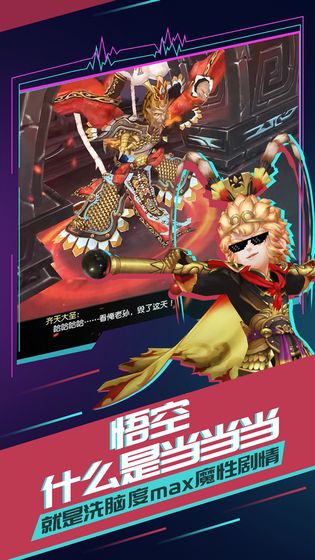 有魔性西游  v1.0.0图3