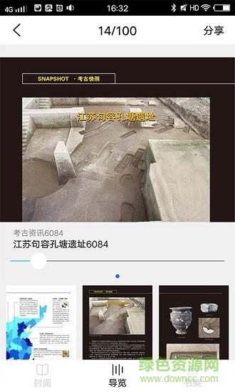 大众考古  v1.1图4