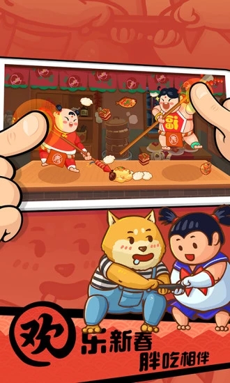 你胖你先吃手游  v1.8.6图2