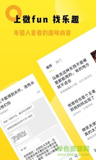微fun  v1.0.0图2