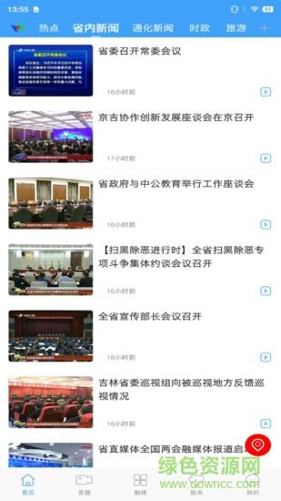 辉南融媒