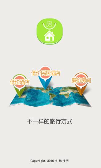 旅行房