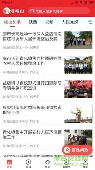 爱岐山  v1.1.0图2