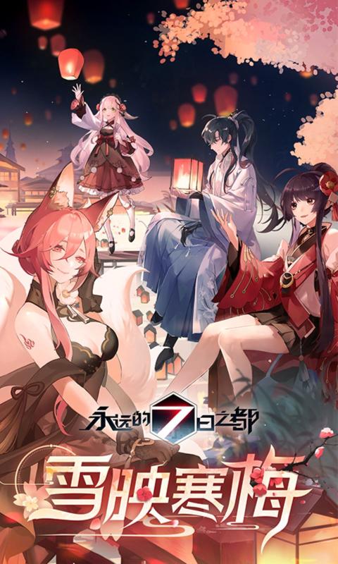 永远的7日之都手游  v1.89.351图1