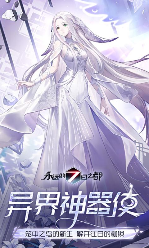 永远的7日之都手游  v1.89.351图2