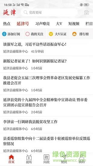 云上延津客户端  v2.3.3图1