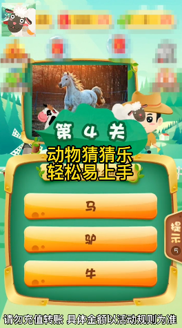 动物猜猜乐  v2.1.5图3